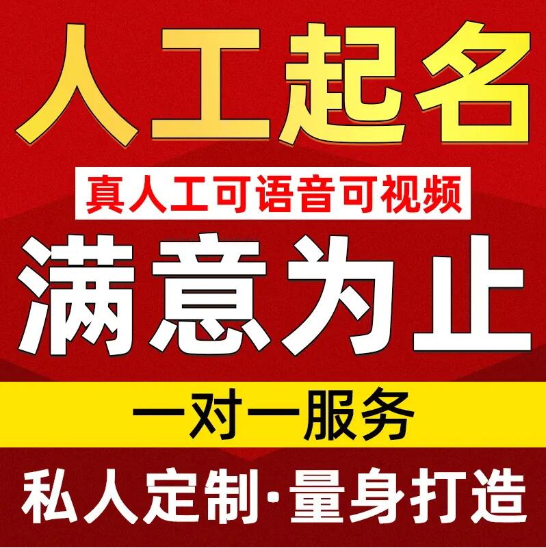  北海市取名/改名 找田老师
