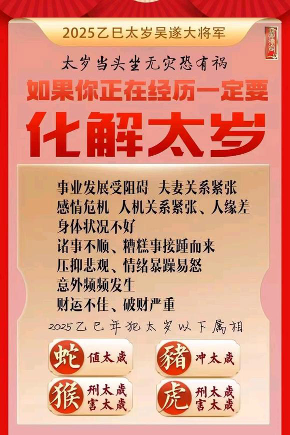  北海市怎么化太岁-化太岁找田大师- 一对一人工解答